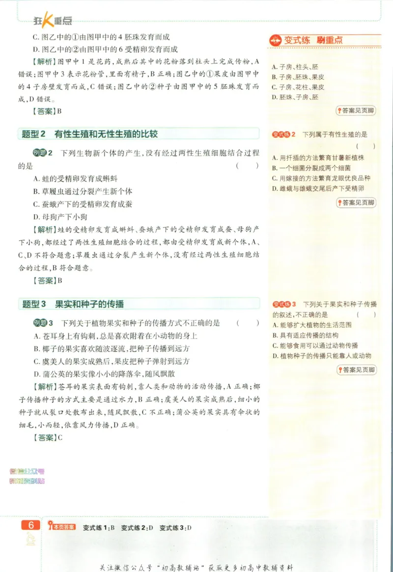 《初中必刷题八年级下册生物苏教版狂K重点_2、2025初中必刷题合集_初中必刷题23+24+25上册_2023版》第10页预览