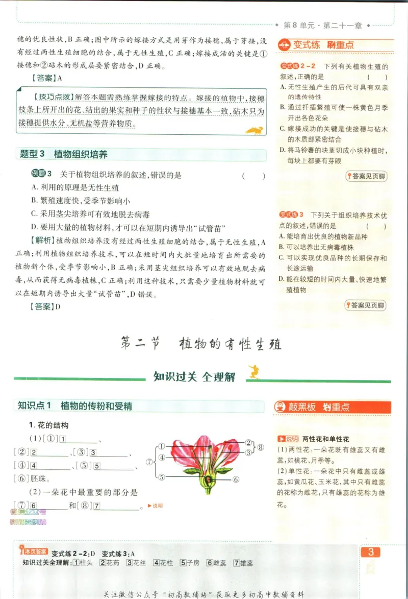《初中必刷题八年级下册生物苏教版狂K重点_2、2025初中必刷题合集_初中必刷题23+24+25上册_2023版》第7页预览