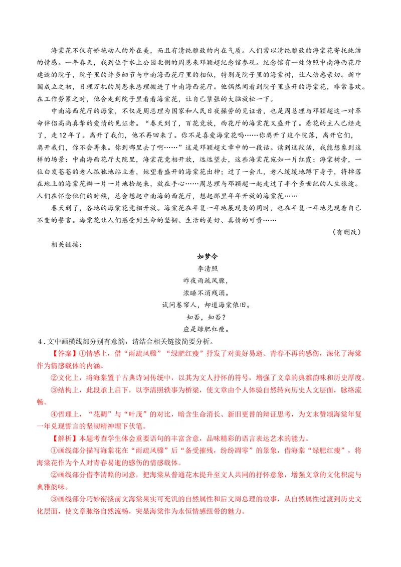 《专题06散文之词句篇（讲义）（全国通用）（教师版）(1)_二轮复习_2026年-语文二轮复习_22026年高考语文二轮复习现代文阅读（全国通用）》第10页预览