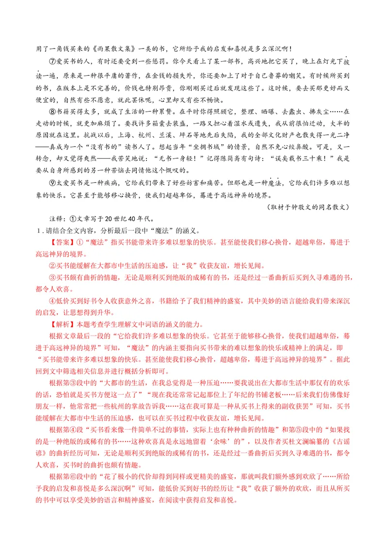 《专题06散文之词句篇（讲义）（全国通用）（教师版）(1)_二轮复习_2026年-语文二轮复习_22026年高考语文二轮复习现代文阅读（全国通用）》第4页预览