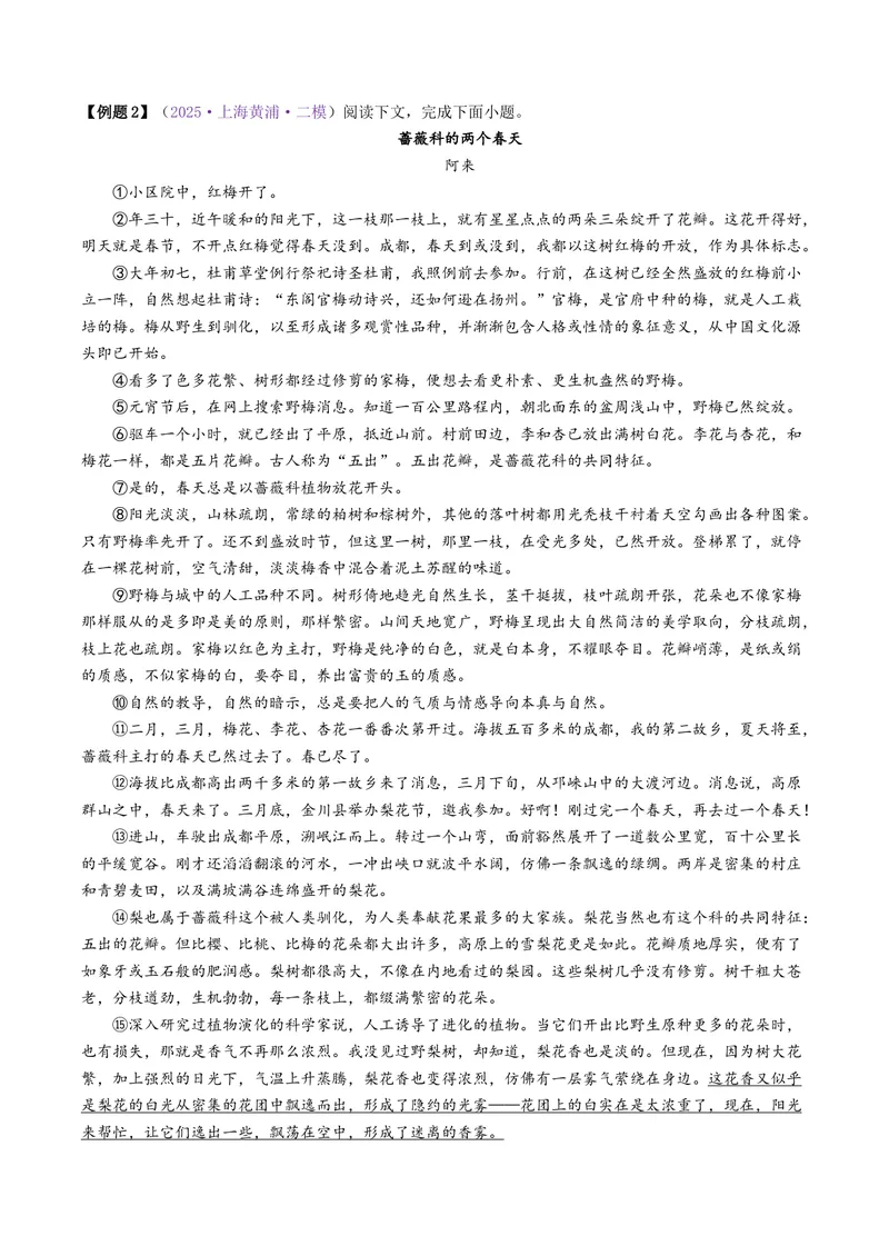 《专题06散文之词句篇（讲义）（全国通用）（教师版）(1)_二轮复习_2026年-语文二轮复习_22026年高考语文二轮复习现代文阅读（全国通用）》第5页预览