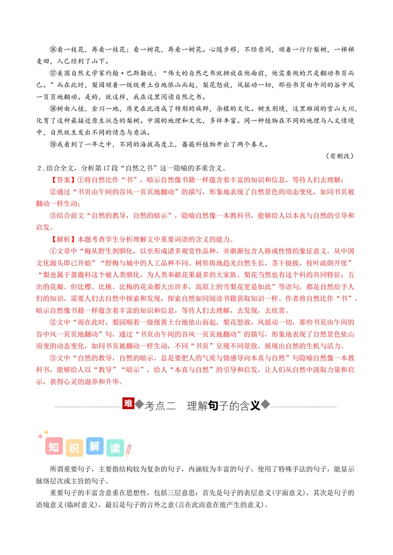《专题06散文之词句篇（讲义）（全国通用）（教师版）(1)_二轮复习_2026年-语文二轮复习_22026年高考语文二轮复习现代文阅读（全国通用）》第6页预览