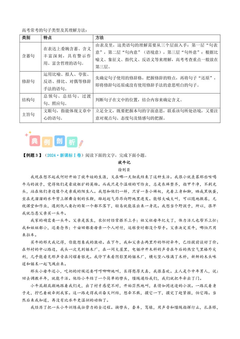 《专题06散文之词句篇（讲义）（全国通用）（教师版）(1)_二轮复习_2026年-语文二轮复习_22026年高考语文二轮复习现代文阅读（全国通用）》第7页预览