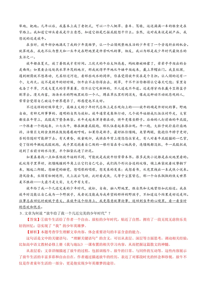 《专题06散文之词句篇（讲义）（全国通用）（教师版）(1)_二轮复习_2026年-语文二轮复习_22026年高考语文二轮复习现代文阅读（全国通用）》第8页预览