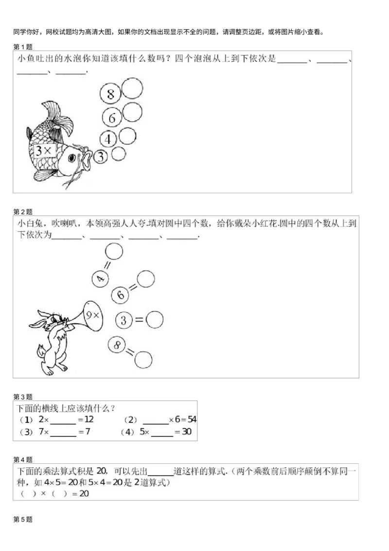《测试_小学1-6年级全科全套_2024更新专题_小学奥数专题资料_7、精品课程合集_学而思小学1-6年级奥数竞赛班视频课程285讲_二年级奥数(竞赛班)45讲_第03讲:有趣的乘法》第1页预览