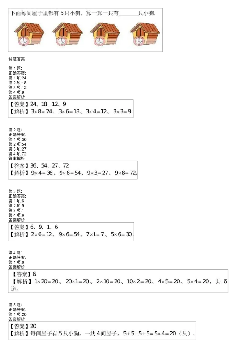 《测试_小学1-6年级全科全套_2024更新专题_小学奥数专题资料_7、精品课程合集_学而思小学1-6年级奥数竞赛班视频课程285讲_二年级奥数(竞赛班)45讲_第03讲:有趣的乘法》第2页预览