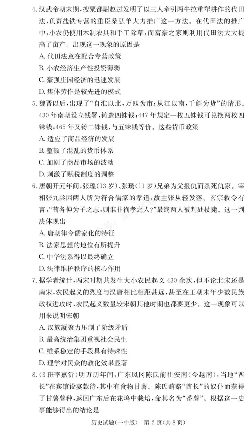 《历史试卷（26月考一Y）_小初高学习资料合集（每天更新）_长沙一中月考一2026届湖南省长沙一中高三上学期9月月考（一）全科_08历史_湖南省长沙一中高三上学期9月月考（一）》第2页预览