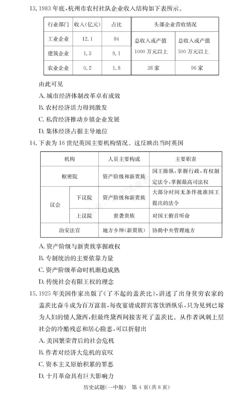 《历史试卷（26月考一Y）_小初高学习资料合集（每天更新）_长沙一中月考一2026届湖南省长沙一中高三上学期9月月考（一）全科_08历史_湖南省长沙一中高三上学期9月月考（一）》第4页预览