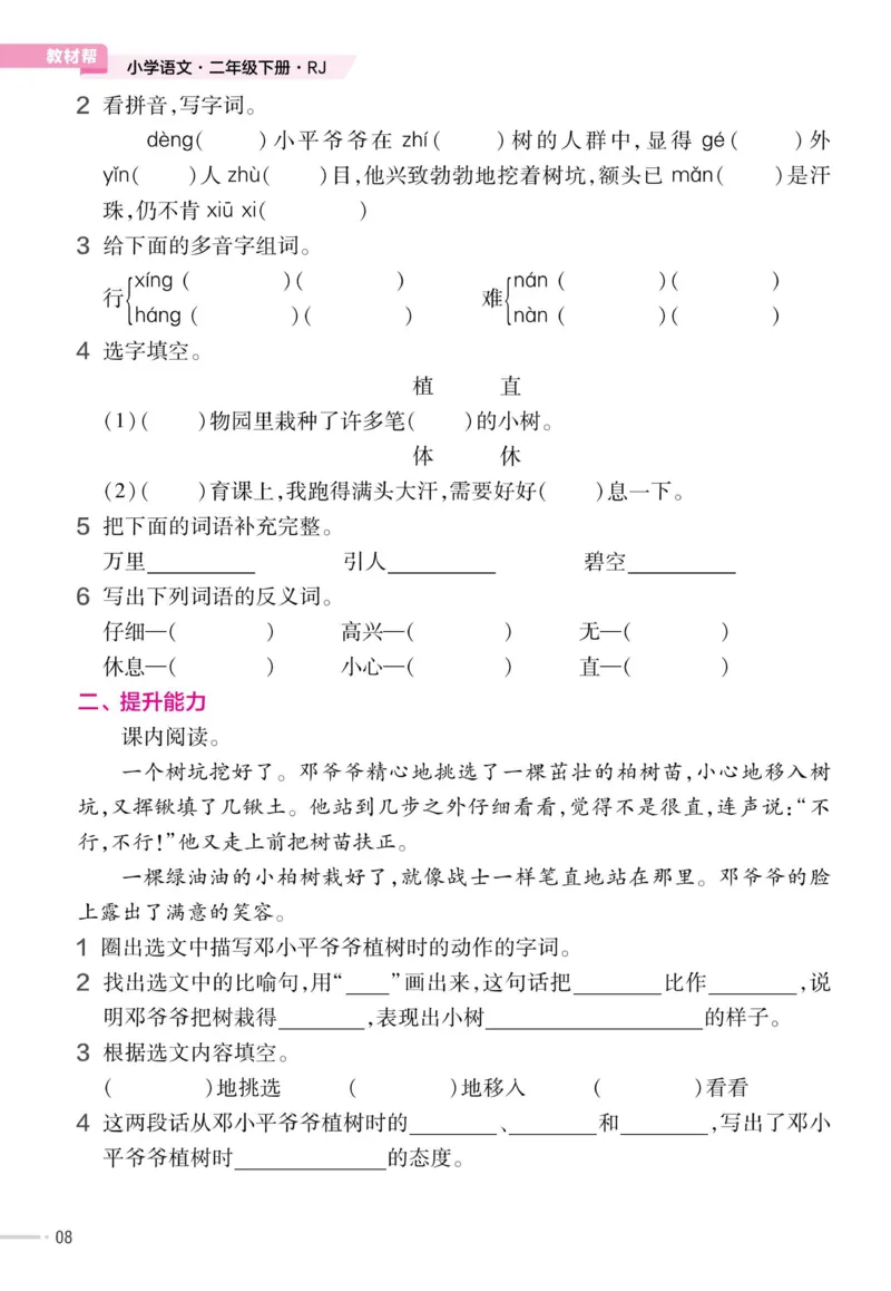 《23版语文二下《作业帮》预习+巩固_小学1-6年级全科全套_1-6年级全科下册_二年级_二年级下语文_语文二下课前预习》第10页预览