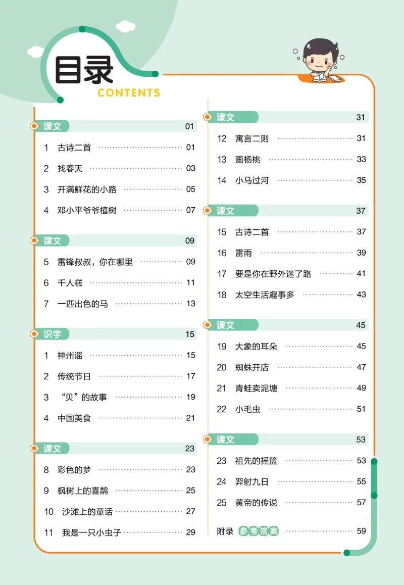 《23版语文二下《作业帮》预习+巩固_小学1-6年级全科全套_1-6年级全科下册_二年级_二年级下语文_语文二下课前预习》第2页预览