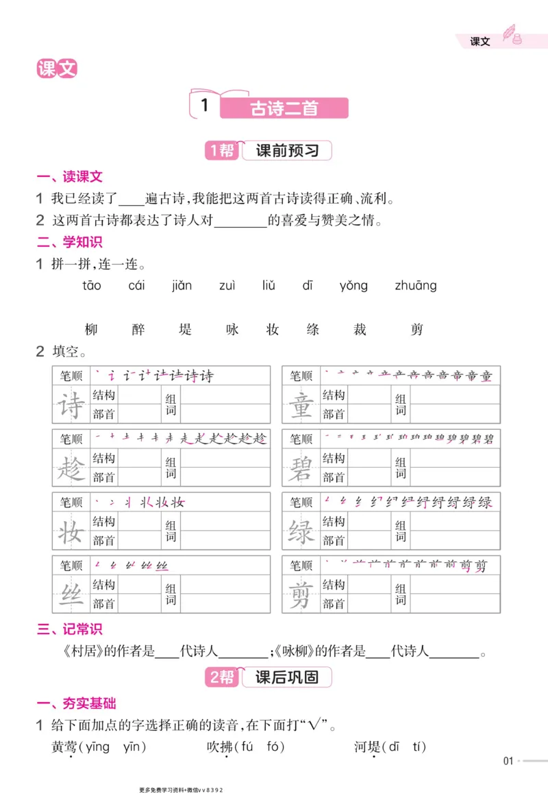 《23版语文二下《作业帮》预习+巩固_小学1-6年级全科全套_1-6年级全科下册_二年级_二年级下语文_语文二下课前预习》第3页预览