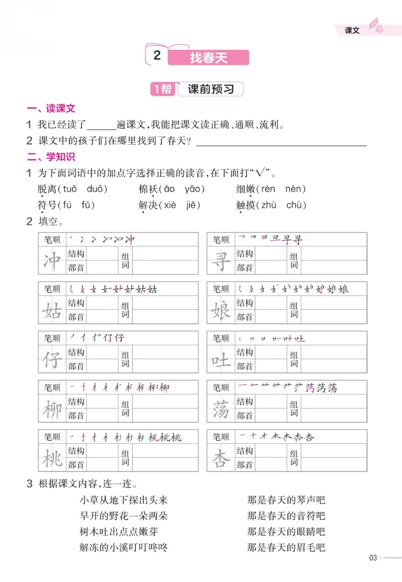 《23版语文二下《作业帮》预习+巩固_小学1-6年级全科全套_1-6年级全科下册_二年级_二年级下语文_语文二下课前预习》第5页预览