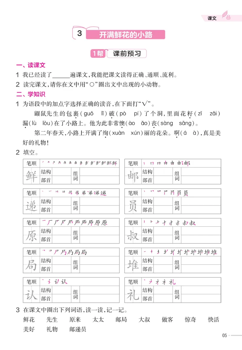 《23版语文二下《作业帮》预习+巩固_小学1-6年级全科全套_1-6年级全科下册_二年级_二年级下语文_语文二下课前预习》第7页预览