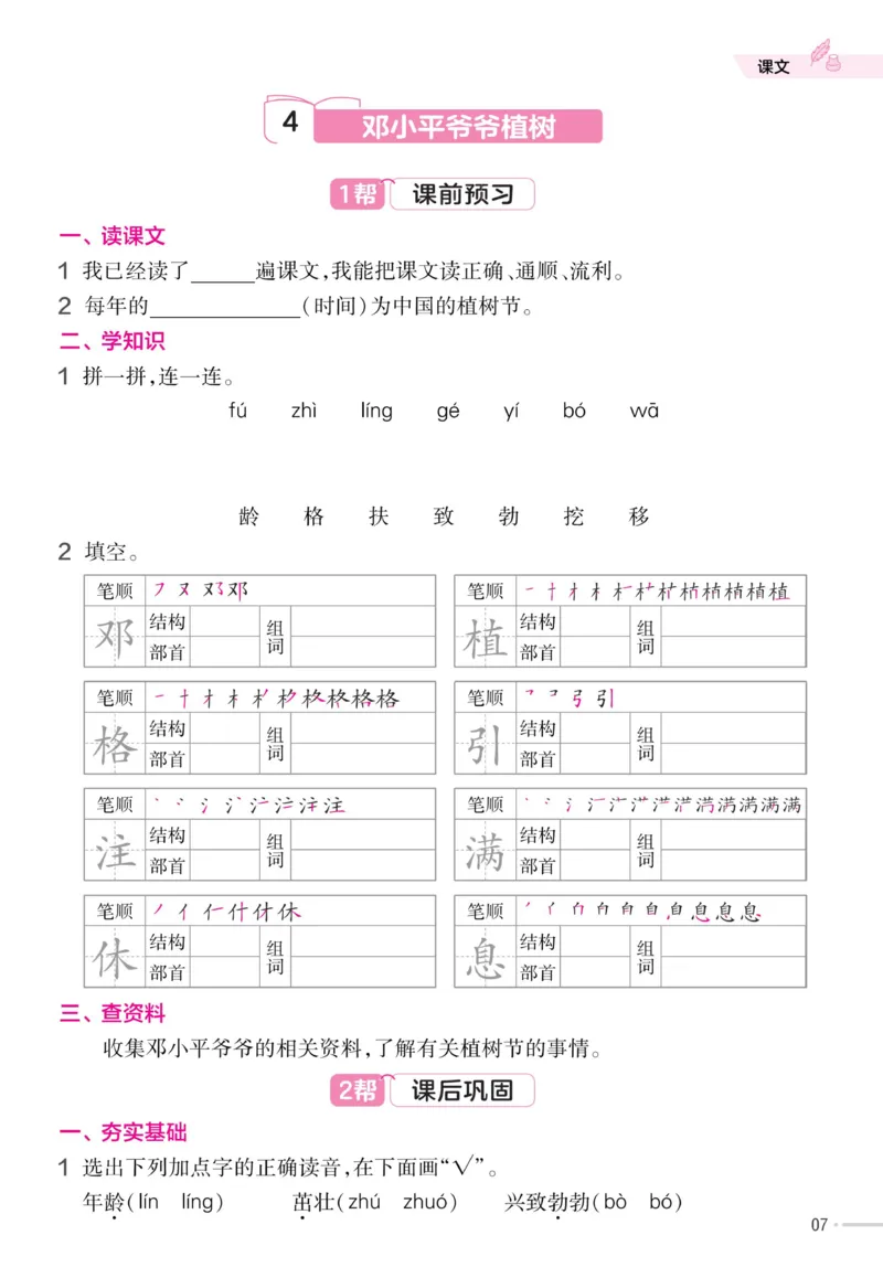 《23版语文二下《作业帮》预习+巩固_小学1-6年级全科全套_1-6年级全科下册_二年级_二年级下语文_语文二下课前预习》第9页预览