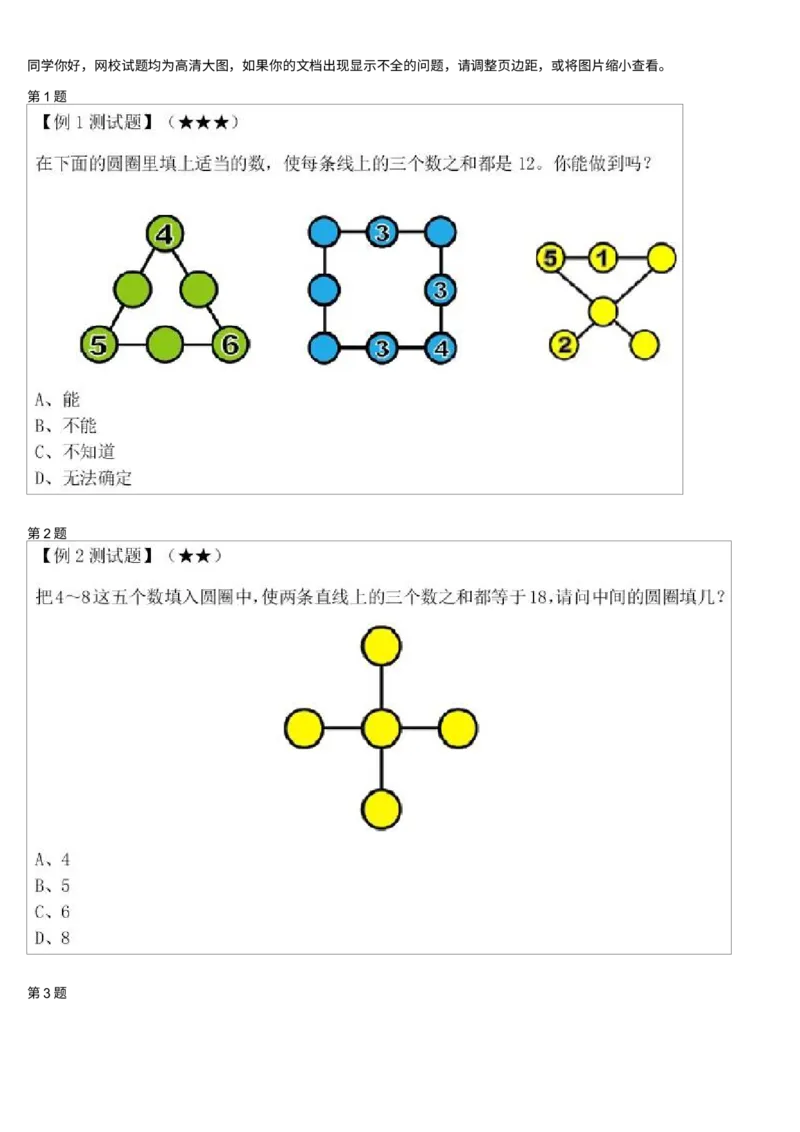 《测试题_小学1-6年级全科全套_2024更新专题_小学奥数专题资料_7、精品课程合集_学而思小学1-6年级奥数竞赛班视频课程285讲_一年级奥数（竞赛班）45讲_第40讲：简单的数阵图》第1页预览