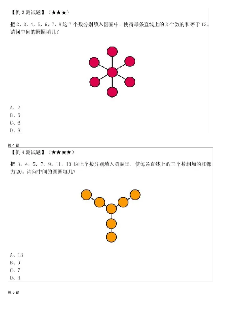 《测试题_小学1-6年级全科全套_2024更新专题_小学奥数专题资料_7、精品课程合集_学而思小学1-6年级奥数竞赛班视频课程285讲_一年级奥数（竞赛班）45讲_第40讲：简单的数阵图》第2页预览