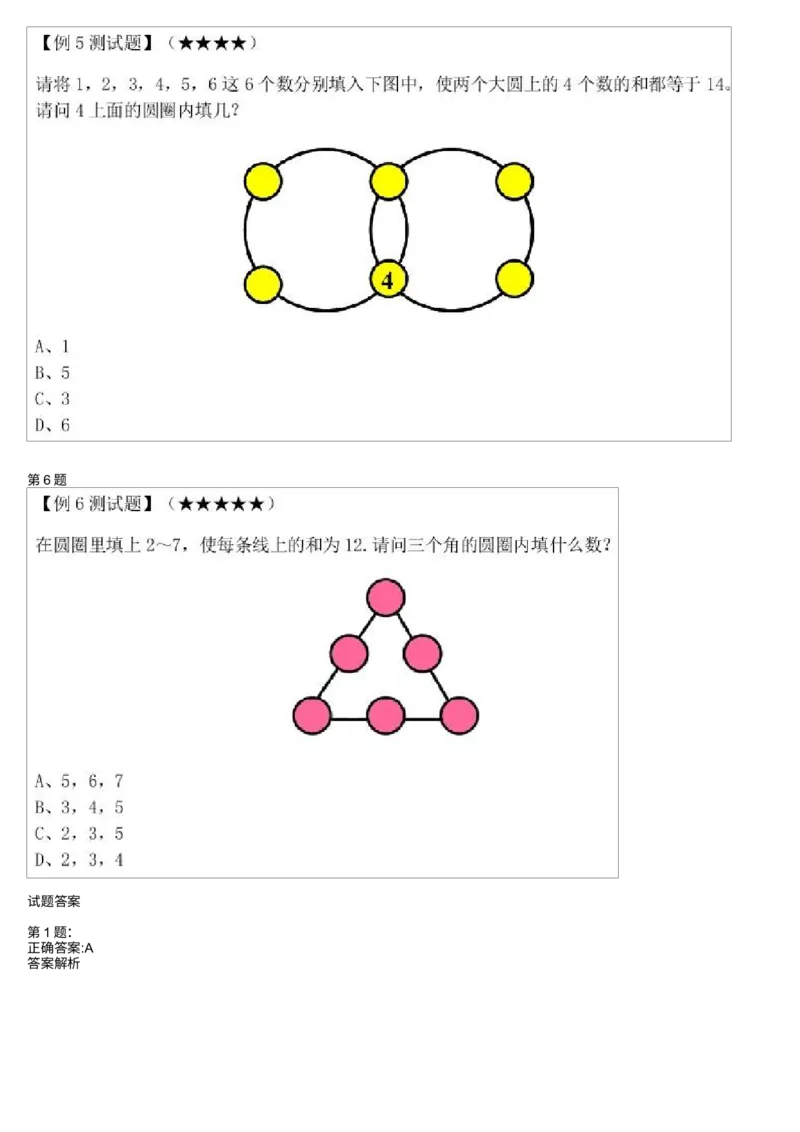 《测试题_小学1-6年级全科全套_2024更新专题_小学奥数专题资料_7、精品课程合集_学而思小学1-6年级奥数竞赛班视频课程285讲_一年级奥数（竞赛班）45讲_第40讲：简单的数阵图》第3页预览