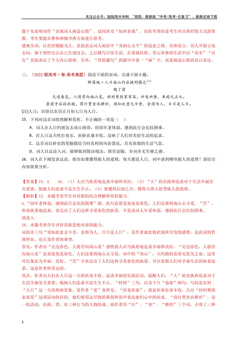 《专题08古代诗歌阅读（词曲）（解析版）_专项复习_2025年_五年2020-2024高考真题分类汇编高考语文真题分类汇编（全国通用）》第3页预览