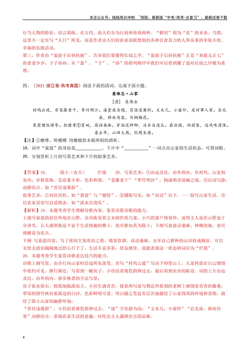 《专题08古代诗歌阅读（词曲）（解析版）_专项复习_2025年_五年2020-2024高考真题分类汇编高考语文真题分类汇编（全国通用）》第4页预览