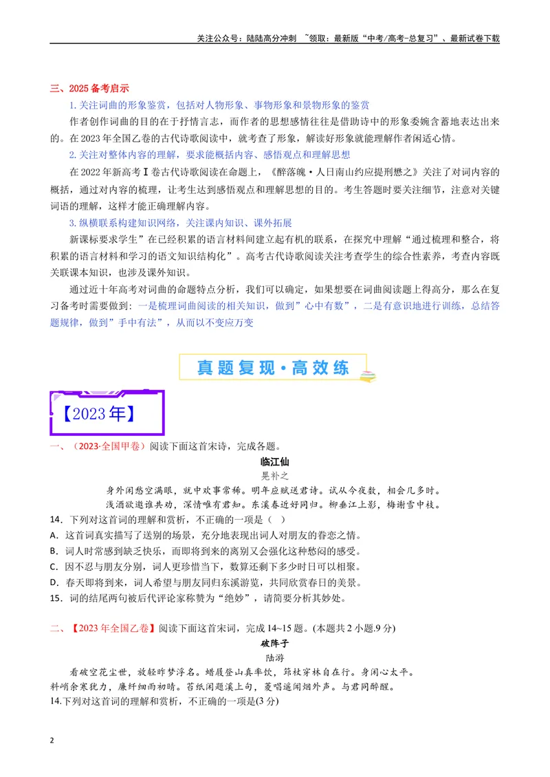 《专题10诗歌阅读（词曲）-（原卷版）_专项复习_2025年_十年（2015-2024）高考语文真题分类汇编（全国通用）》第2页预览