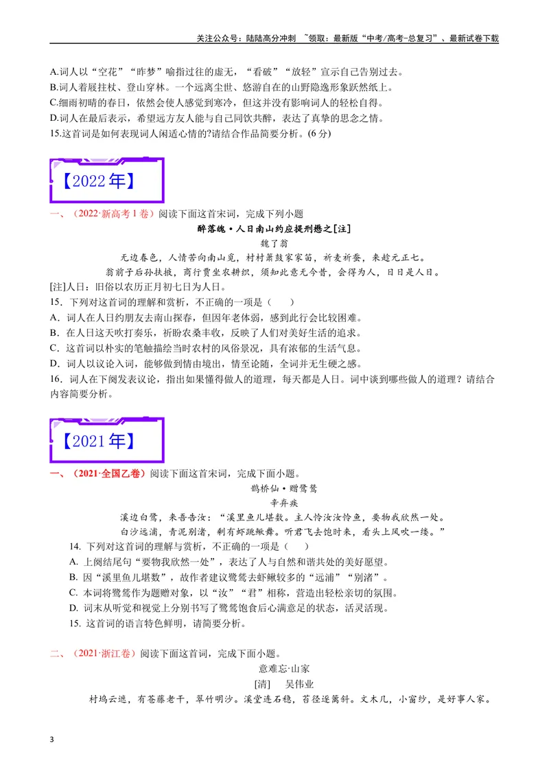 《专题10诗歌阅读（词曲）-（原卷版）_专项复习_2025年_十年（2015-2024）高考语文真题分类汇编（全国通用）》第3页预览