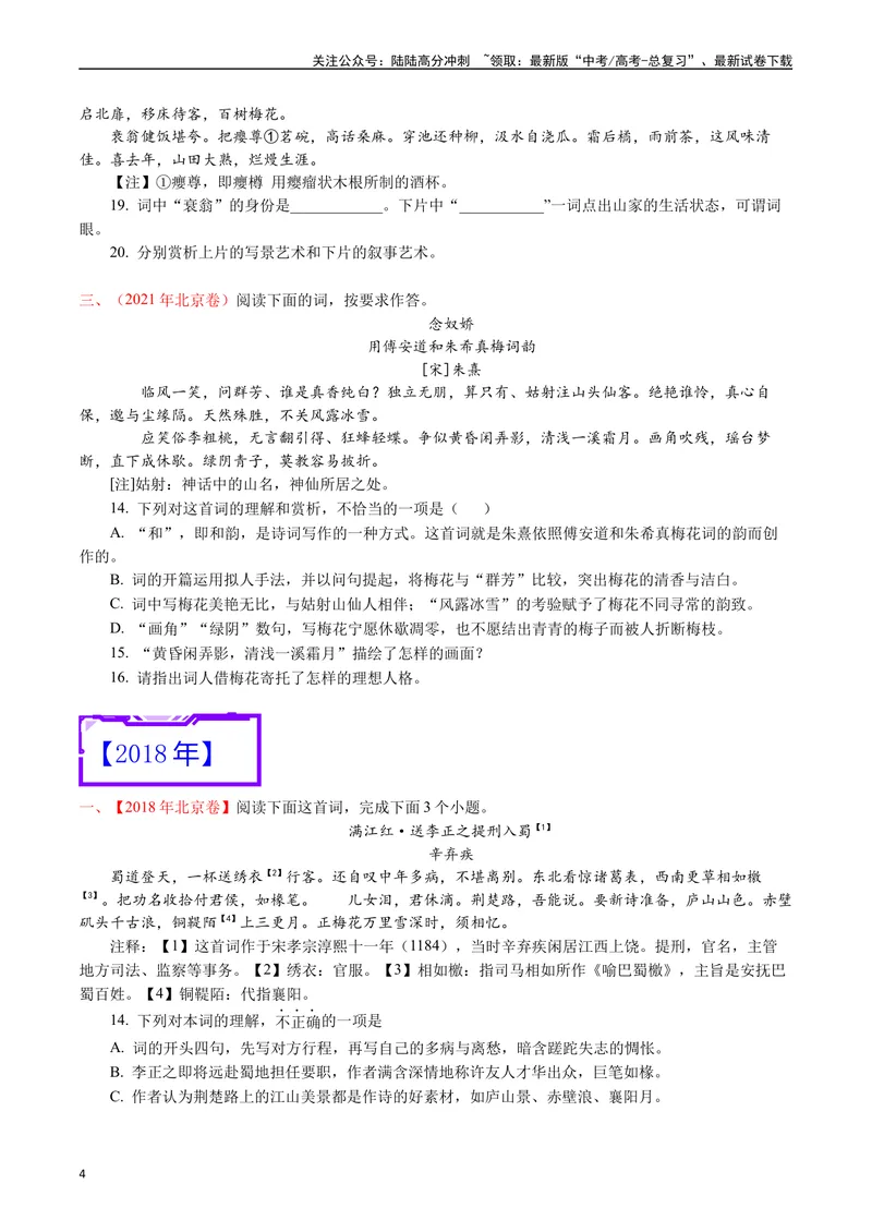《专题10诗歌阅读（词曲）-（原卷版）_专项复习_2025年_十年（2015-2024）高考语文真题分类汇编（全国通用）》第4页预览