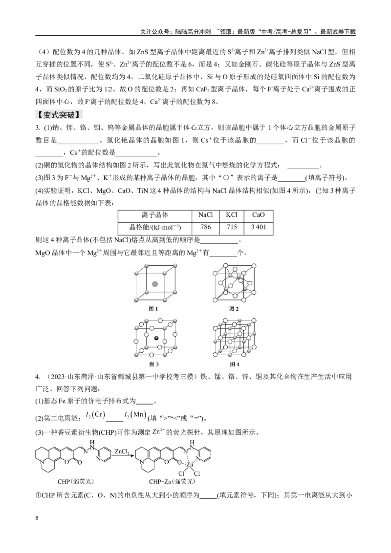 《易错专题08晶体结构和晶胞计算-（原卷版）_05-化学-高考总复习_专项复习_2024年_2024年高考化学考前易错聚焦_资料》第8页预览