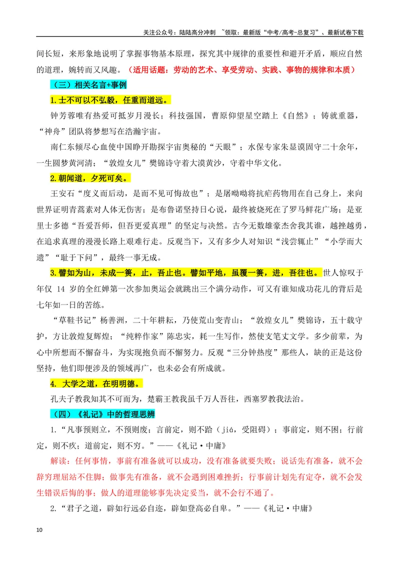《专题10：议论文写作课内素材积累（学生版）_一轮复习_2025年_2025年高考语文一轮复习知识清单（全国通用）》第10页预览