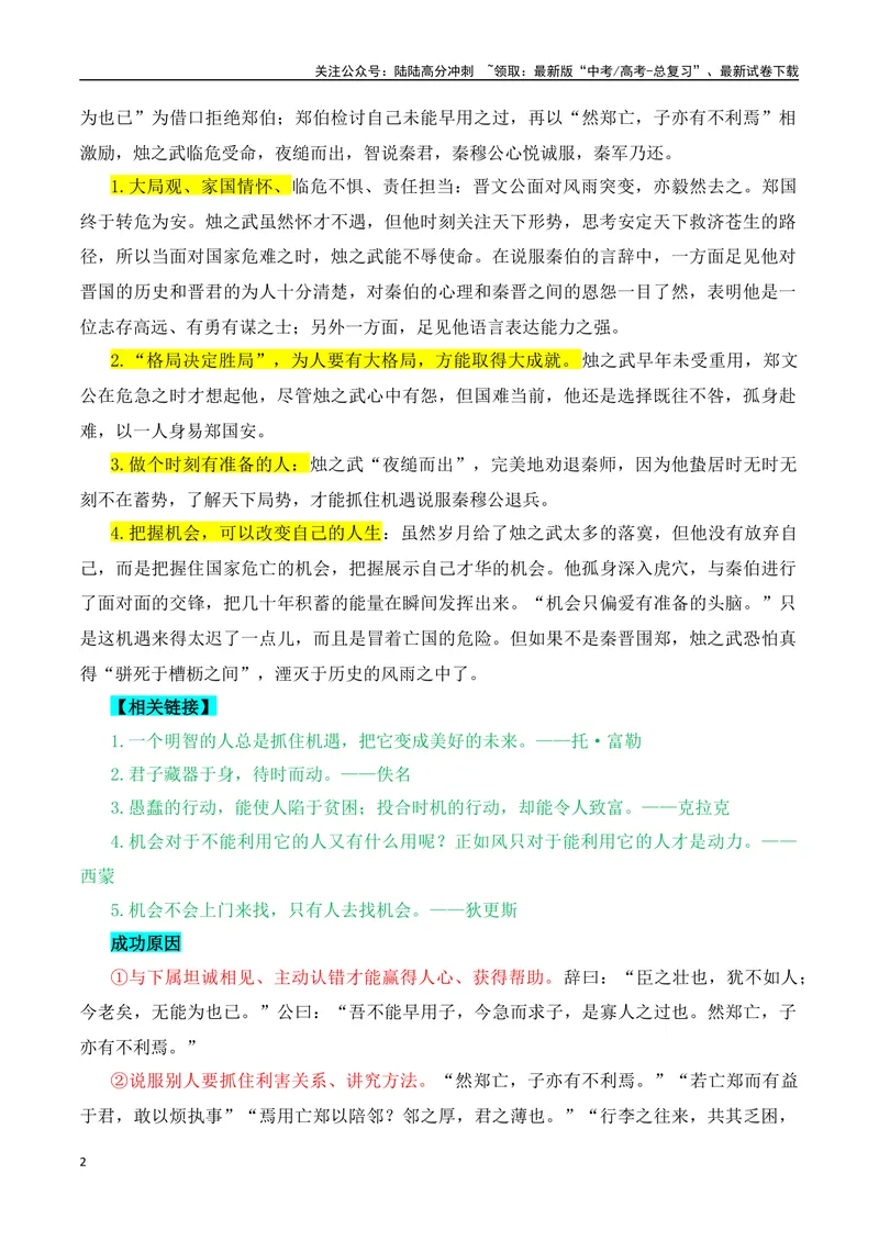 《专题10：议论文写作课内素材积累（学生版）_一轮复习_2025年_2025年高考语文一轮复习知识清单（全国通用）》第2页预览