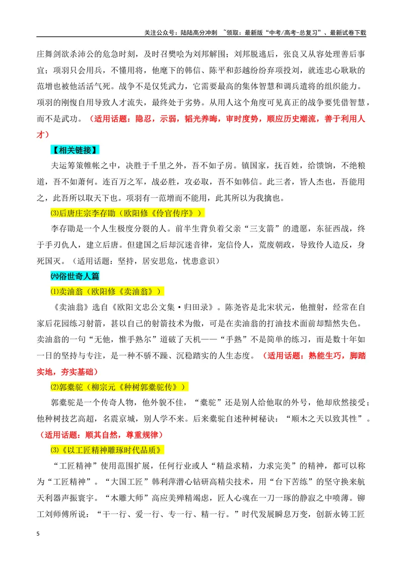 《专题10：议论文写作课内素材积累（学生版）_一轮复习_2025年_2025年高考语文一轮复习知识清单（全国通用）》第5页预览