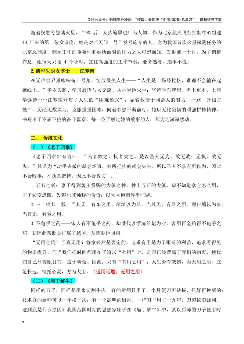 《专题10：议论文写作课内素材积累（学生版）_一轮复习_2025年_2025年高考语文一轮复习知识清单（全国通用）》第9页预览