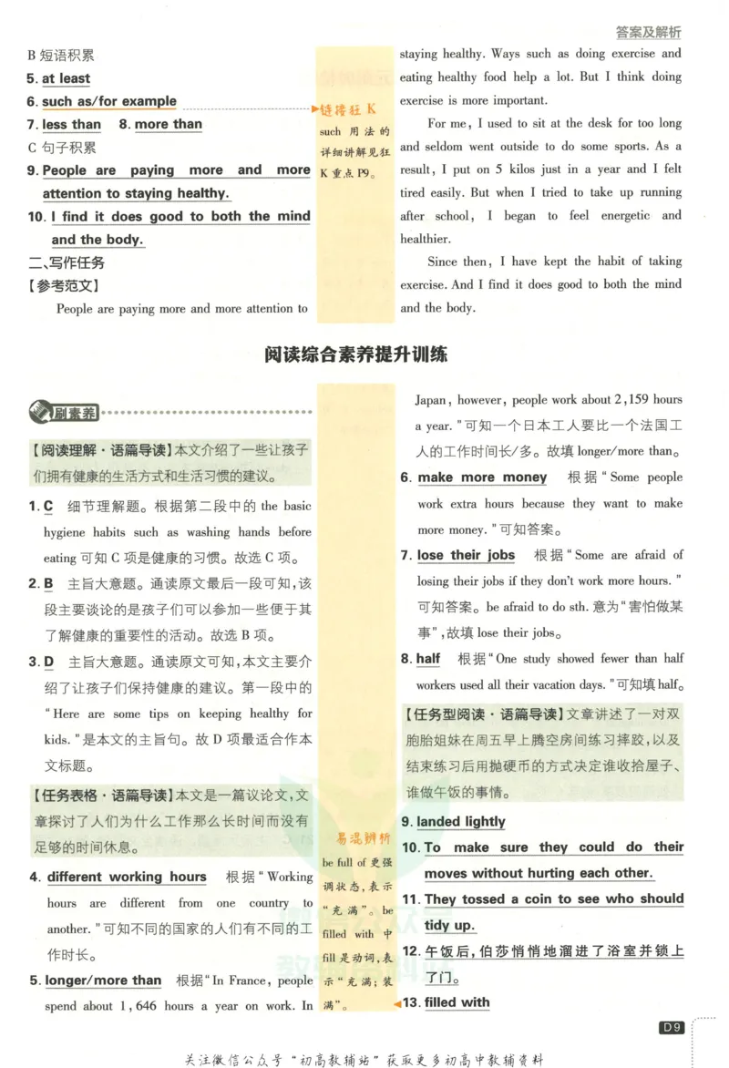 《初中必刷题八年级上册英语人教版答案_2、2025初中必刷题合集_初中必刷题23+24+25上册_2023版》第10页预览