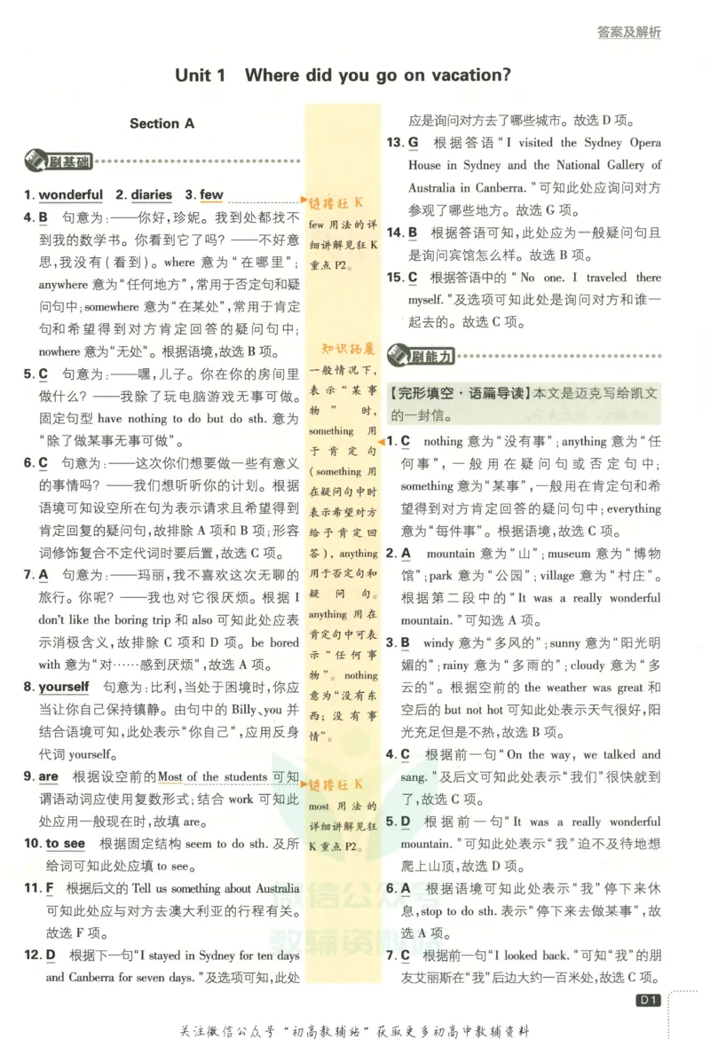 《初中必刷题八年级上册英语人教版答案_2、2025初中必刷题合集_初中必刷题23+24+25上册_2023版》第2页预览
