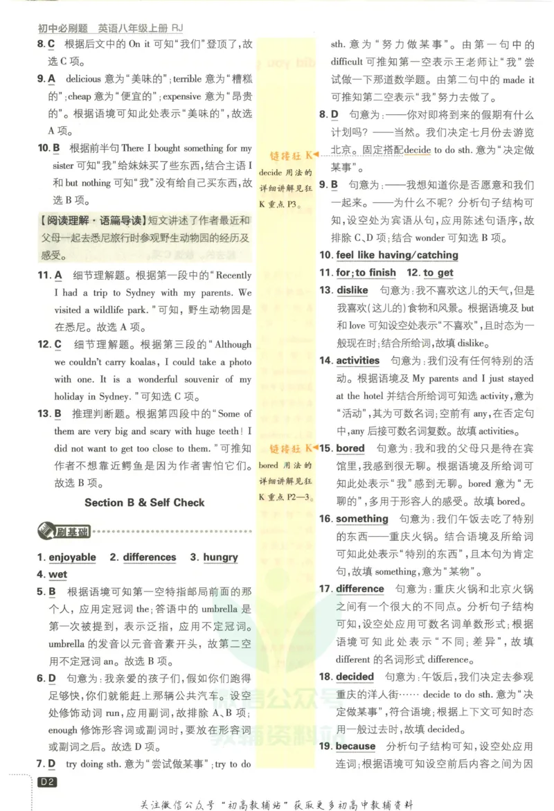 《初中必刷题八年级上册英语人教版答案_2、2025初中必刷题合集_初中必刷题23+24+25上册_2023版》第3页预览