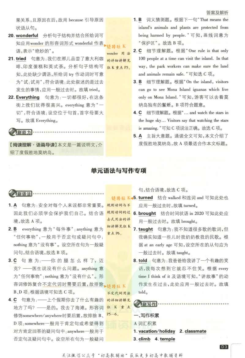 《初中必刷题八年级上册英语人教版答案_2、2025初中必刷题合集_初中必刷题23+24+25上册_2023版》第4页预览