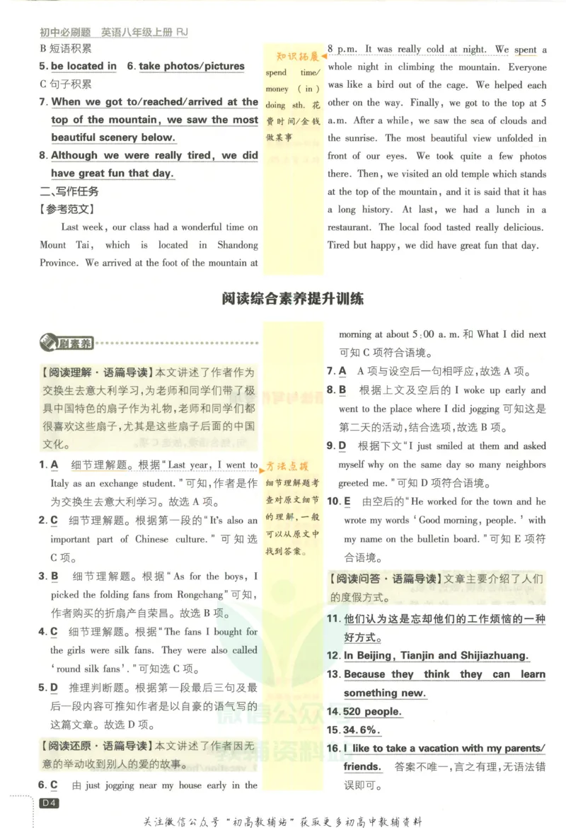 《初中必刷题八年级上册英语人教版答案_2、2025初中必刷题合集_初中必刷题23+24+25上册_2023版》第5页预览