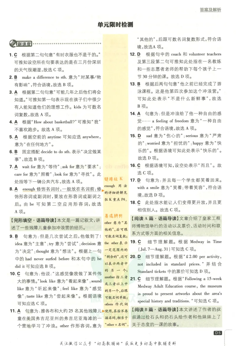 《初中必刷题八年级上册英语人教版答案_2、2025初中必刷题合集_初中必刷题23+24+25上册_2023版》第6页预览