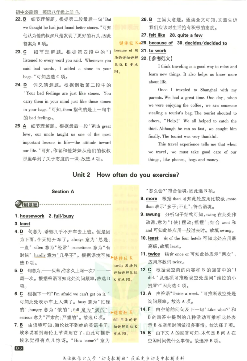《初中必刷题八年级上册英语人教版答案_2、2025初中必刷题合集_初中必刷题23+24+25上册_2023版》第7页预览