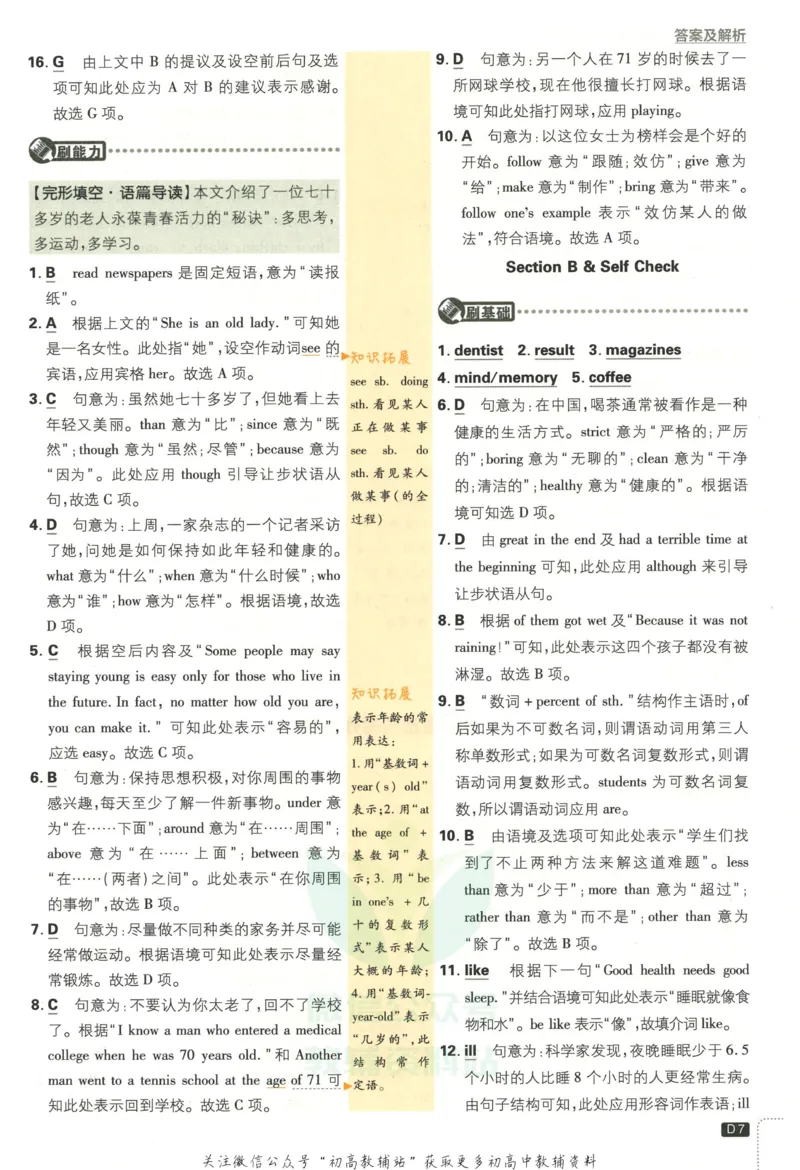 《初中必刷题八年级上册英语人教版答案_2、2025初中必刷题合集_初中必刷题23+24+25上册_2023版》第8页预览