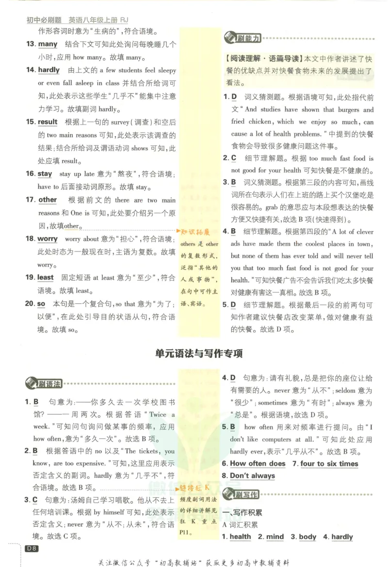 《初中必刷题八年级上册英语人教版答案_2、2025初中必刷题合集_初中必刷题23+24+25上册_2023版》第9页预览