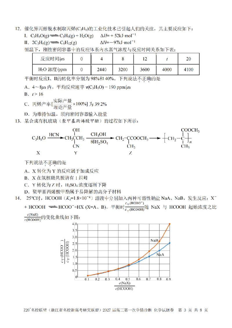 《化学试题｜27届8月Z20暑假返校考_小初高学习资料合集（每天更新）_浙江省Z20+名校新高考研究联盟2027届高三第一次学情诊断_化学试题（含答案）2027届浙江Z20名校联盟高三第一次联考》第3页预览