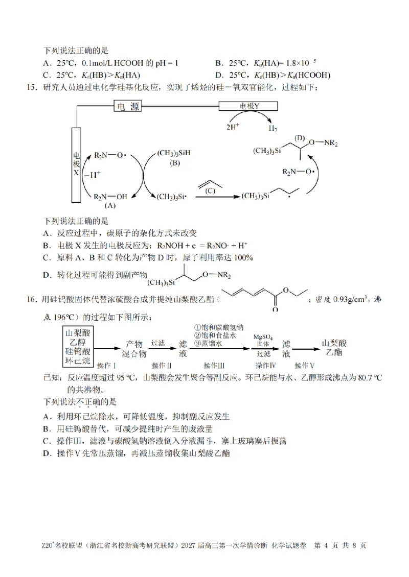《化学试题｜27届8月Z20暑假返校考_小初高学习资料合集（每天更新）_浙江省Z20+名校新高考研究联盟2027届高三第一次学情诊断_化学试题（含答案）2027届浙江Z20名校联盟高三第一次联考》第4页预览