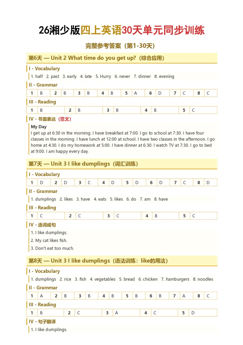 《26湘少版四上英语30天单元同步训练答案_小初高学习资料合集（每天更新）_2026秋小学英语《单词默写》3-6年级上册（多版本）_2026秋湘少版3-6上英语知识点_26湘少版4上英语》第3页预览