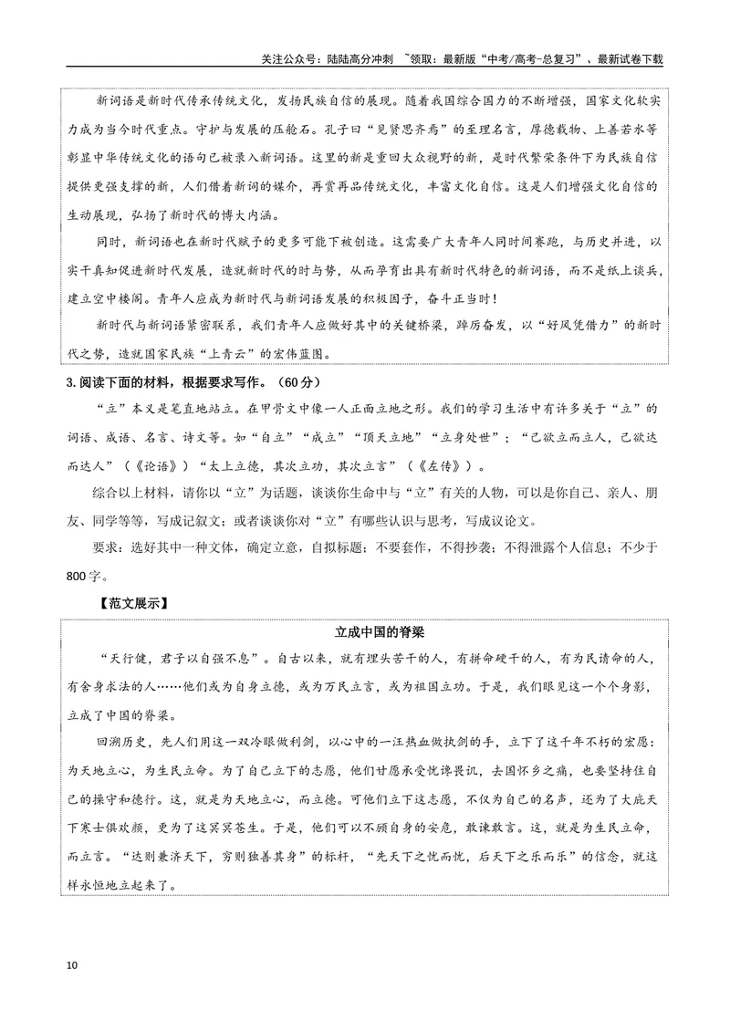 《专题08词语家园（写语言鉴赏札记）_专项复习_2024年_2024年高考语文教材主题作文专题习题训练教考衔接_资料》第10页预览