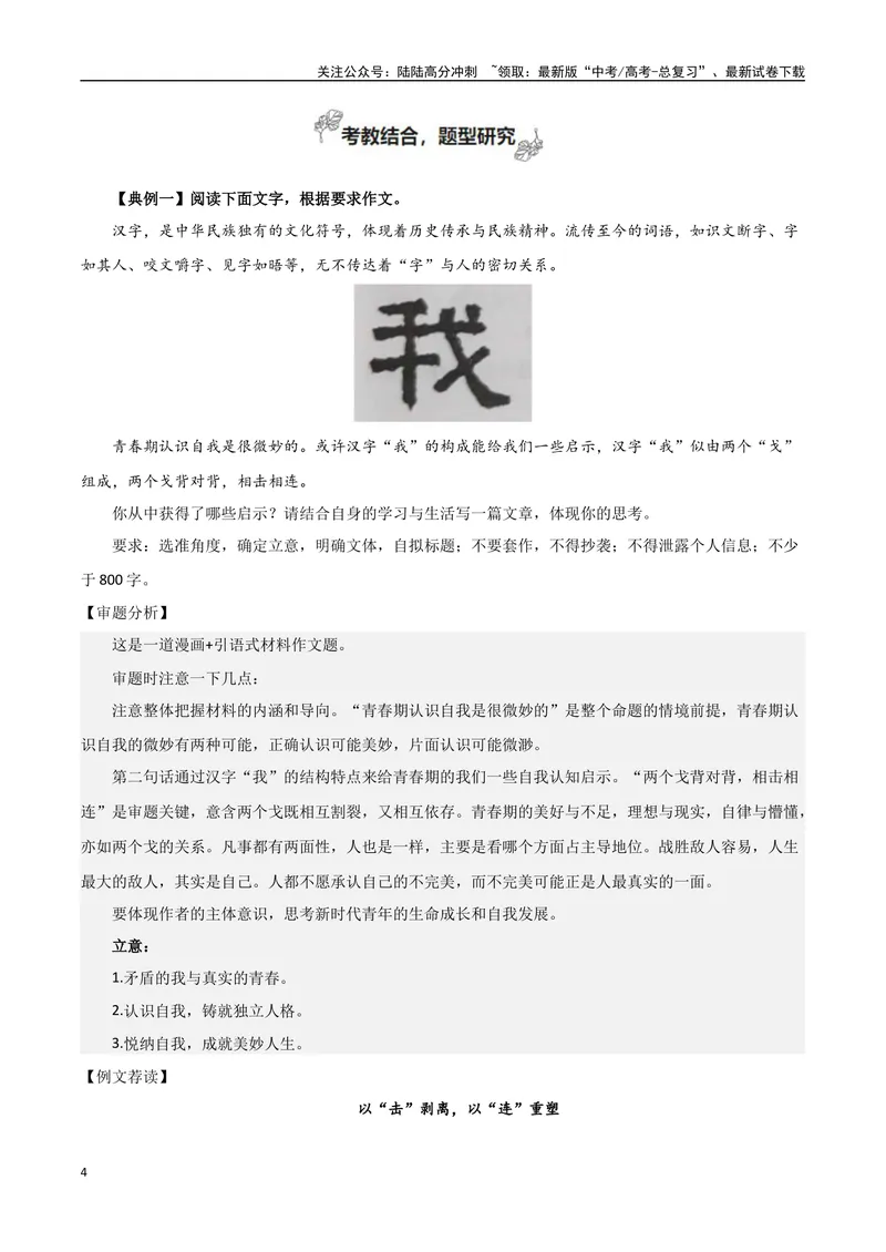 《专题08词语家园（写语言鉴赏札记）_专项复习_2024年_2024年高考语文教材主题作文专题习题训练教考衔接_资料》第4页预览
