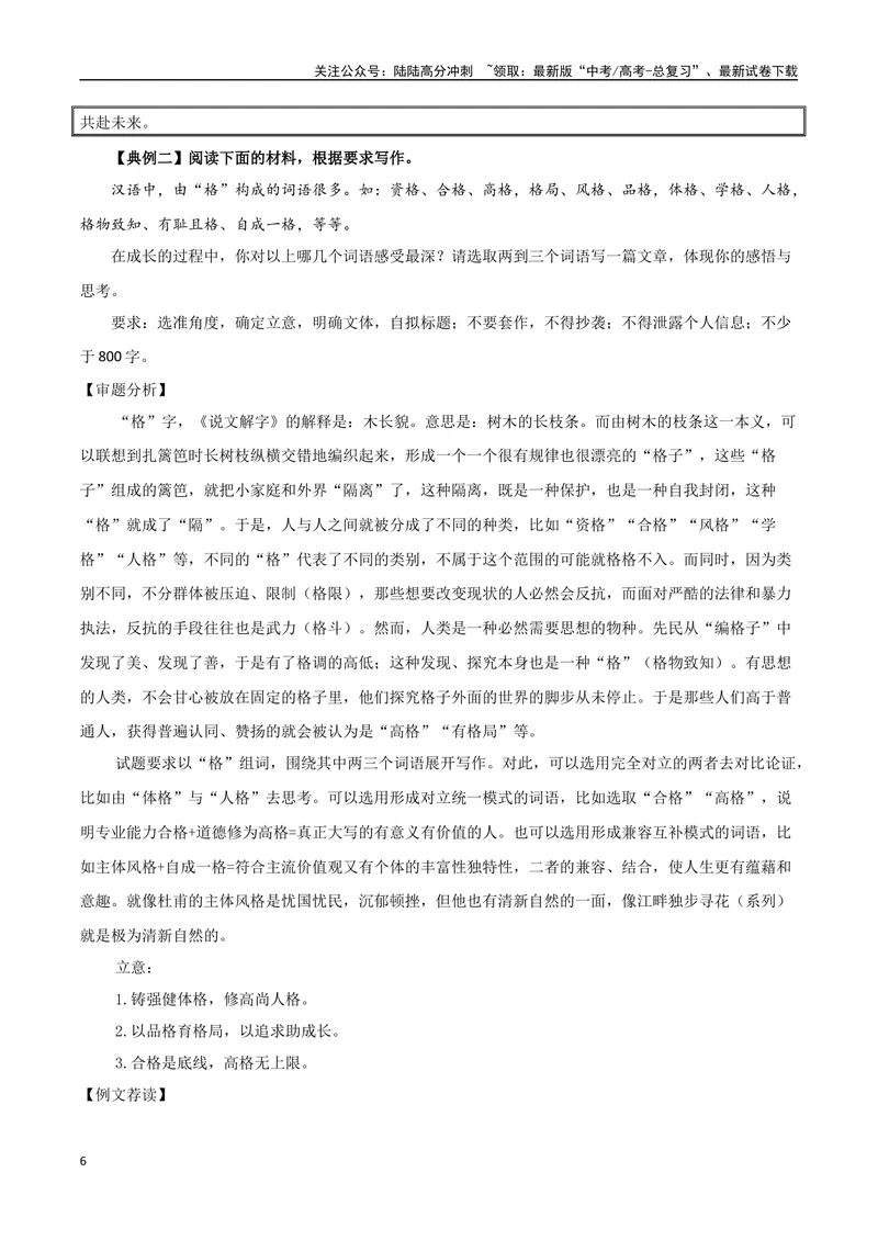 《专题08词语家园（写语言鉴赏札记）_专项复习_2024年_2024年高考语文教材主题作文专题习题训练教考衔接_资料》第6页预览