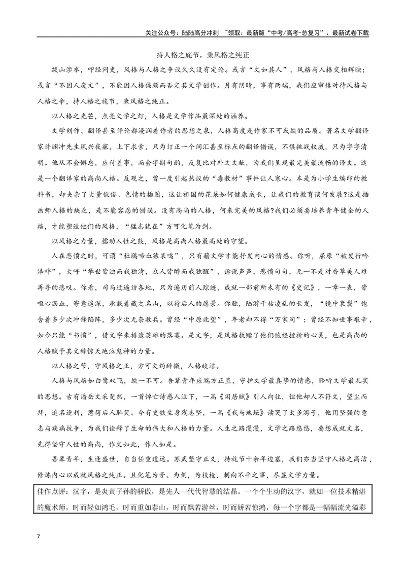 《专题08词语家园（写语言鉴赏札记）_专项复习_2024年_2024年高考语文教材主题作文专题习题训练教考衔接_资料》第7页预览