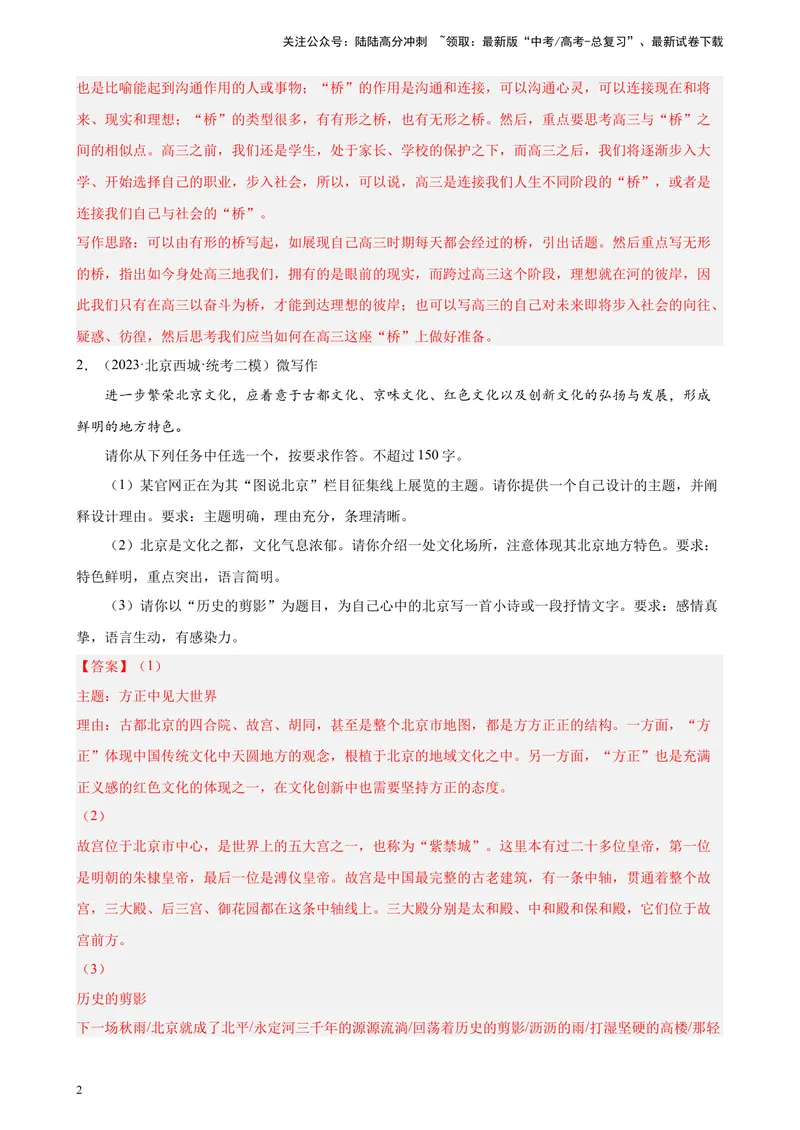 《专题08微写作精选20题（一）（北京专用）-（解析版）_一轮复习_2025年_2025年新高考语文一轮复习题型专练习题试卷强化训练题_北京地区》第2页预览