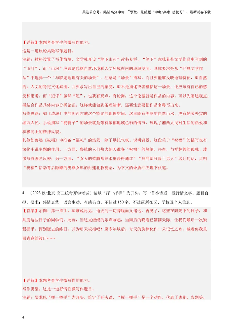 《专题08微写作精选20题（一）（北京专用）-（解析版）_一轮复习_2025年_2025年新高考语文一轮复习题型专练习题试卷强化训练题_北京地区》第4页预览