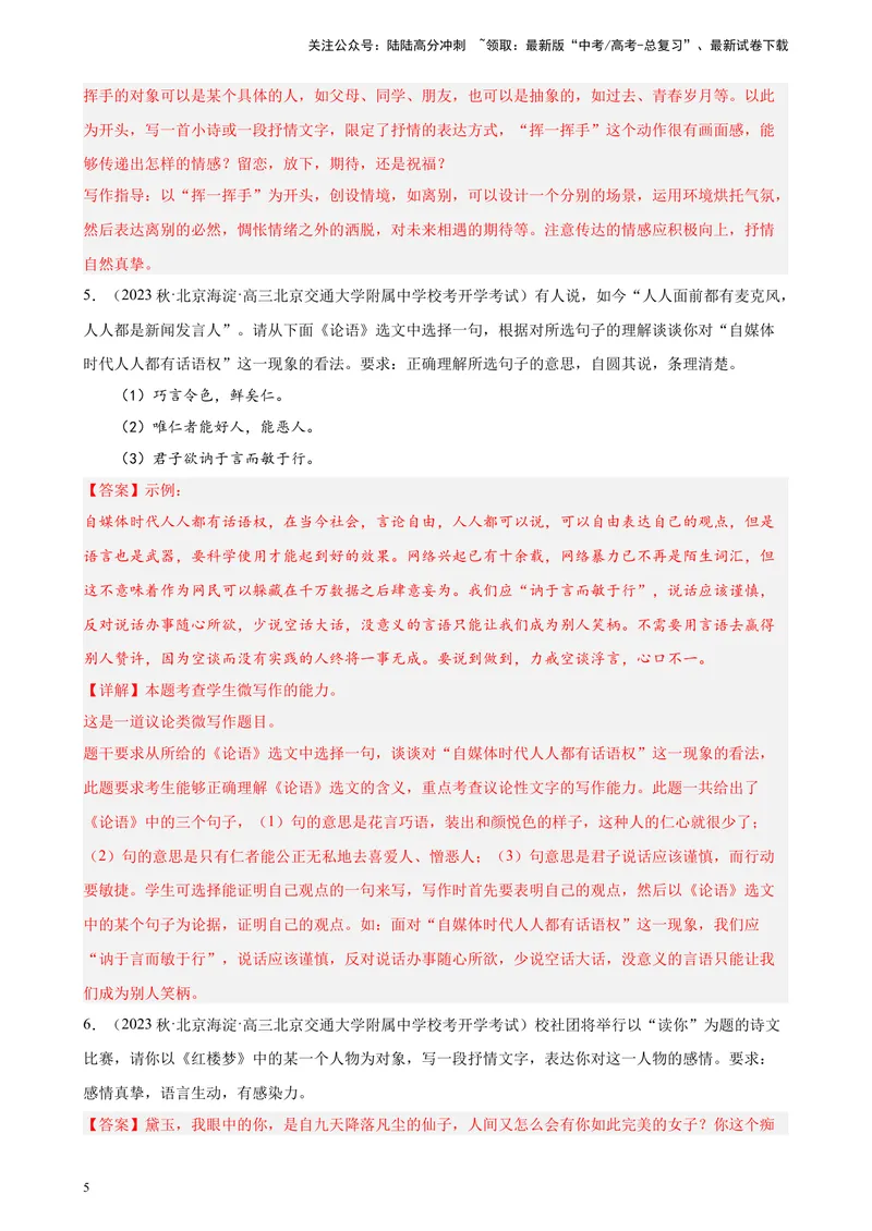 《专题08微写作精选20题（一）（北京专用）-（解析版）_一轮复习_2025年_2025年新高考语文一轮复习题型专练习题试卷强化训练题_北京地区》第5页预览